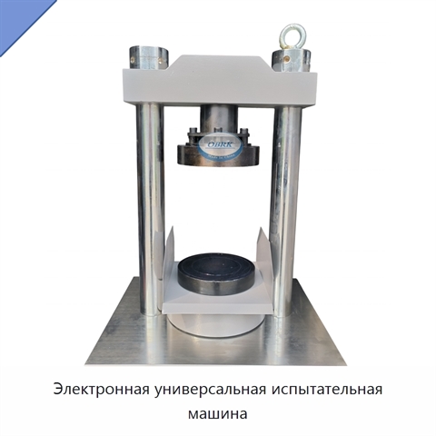 Электронная универсальная испытательная машина