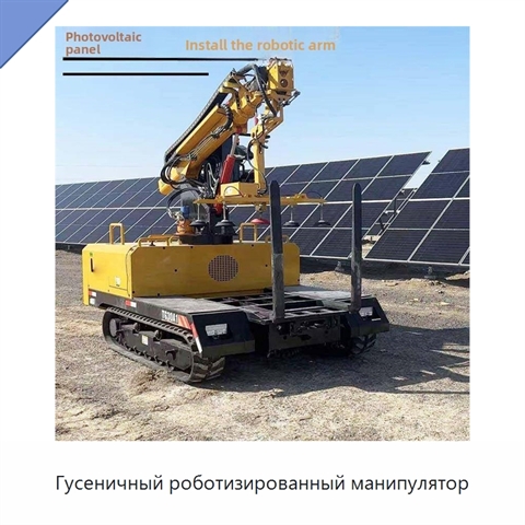 Гусеничный роботизированный манипулятор
