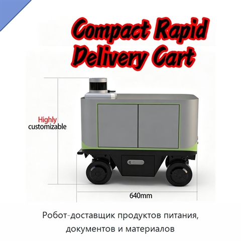 Робот-доставщик продуктов питания, документов и материалов