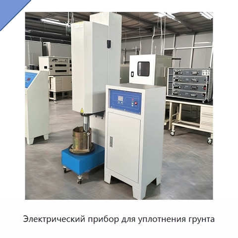 Электрический прибор для уплотнения грунта