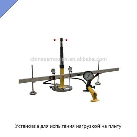 Установка для испытания нагрузкой на плиту