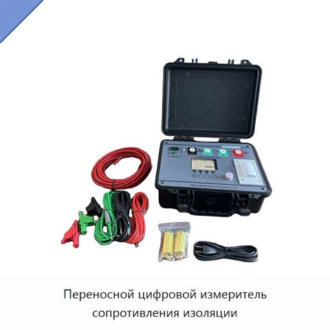 Переносной цифровой измеритель сопротивления изоляции