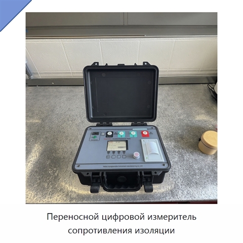 Переносной цифровой измеритель сопротивления изоляции