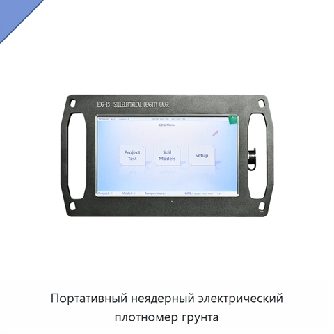 Портативный неядерный электрический плотномер грунта