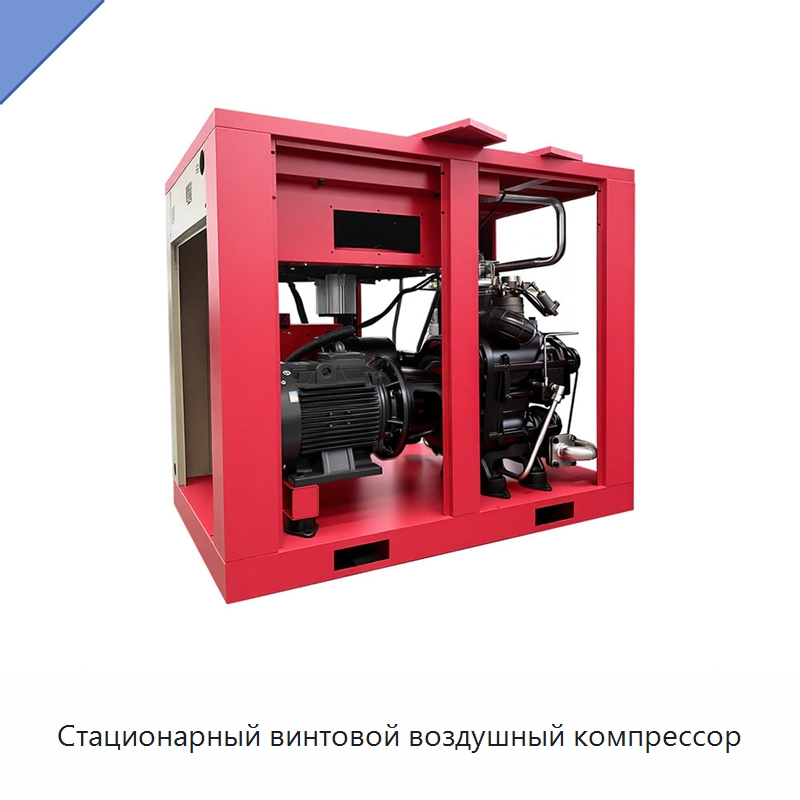 Стационарный винтовой воздушный компрессор — Промышленные компрессоры