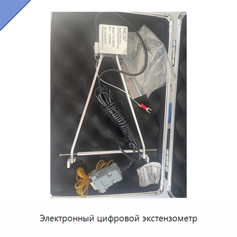 Электронный цифровой экстензометр