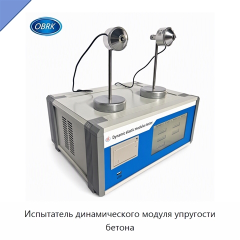 Испытатель динамического модуля упругости бетона