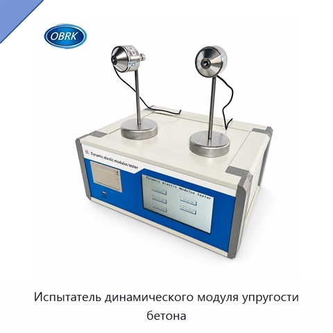 Испытатель динамического модуля упругости бетона