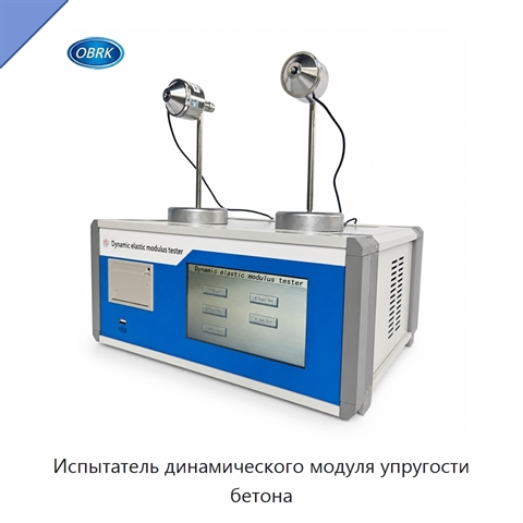 Испытатель динамического модуля упругости бетона