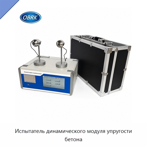 Испытатель динамического модуля упругости бетона