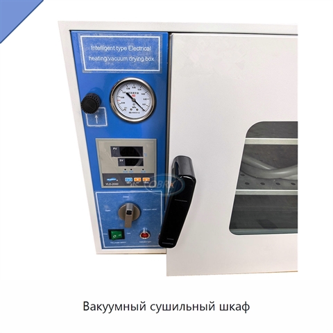 Вакуумный сушильный шкаф
