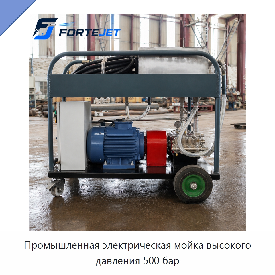 Промышленная электрическая мойка высокого давления 500 бар — Аппараты высокого давления
