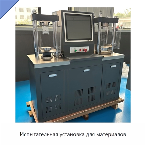 Испытательная установка для материалов