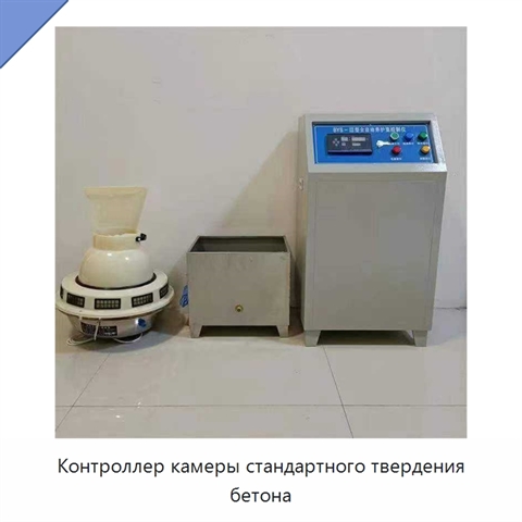 Контроллер камеры стандартного твердения бетона