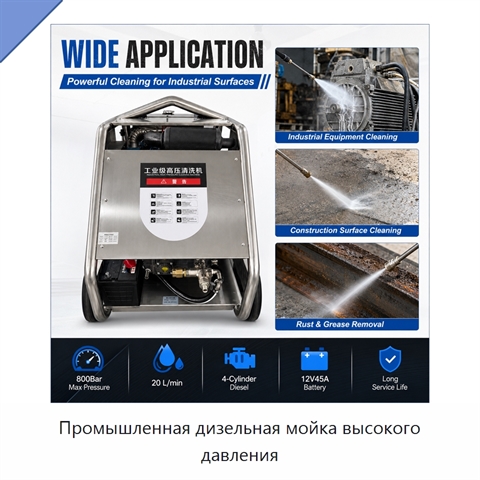 Промышленная дизельная мойка высокого давления
