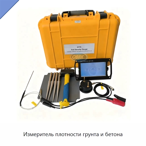 Измеритель плотности грунта и бетона