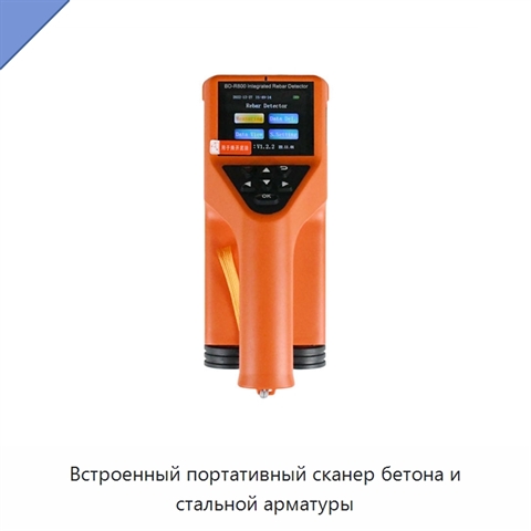 Встроенный портативный сканер бетона и стальной арматуры