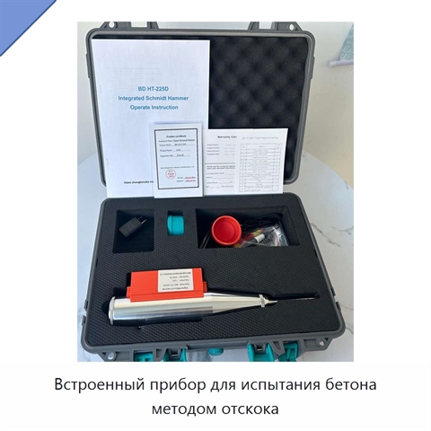 Встроенный прибор для испытания бетона методом отскока