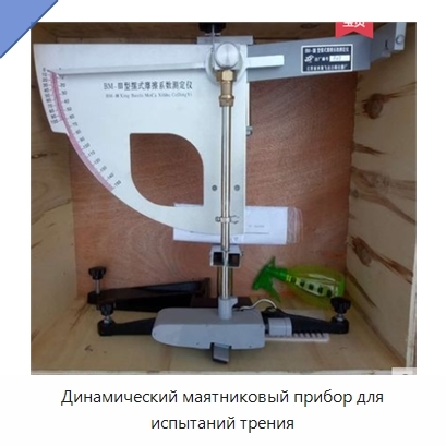 Динамический маятниковый прибор для испытаний трения