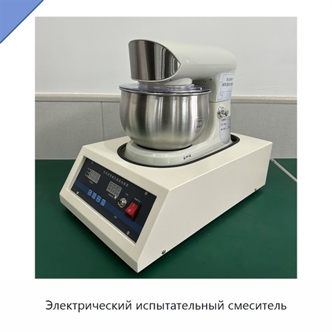 Электрический испытательный смеситель
