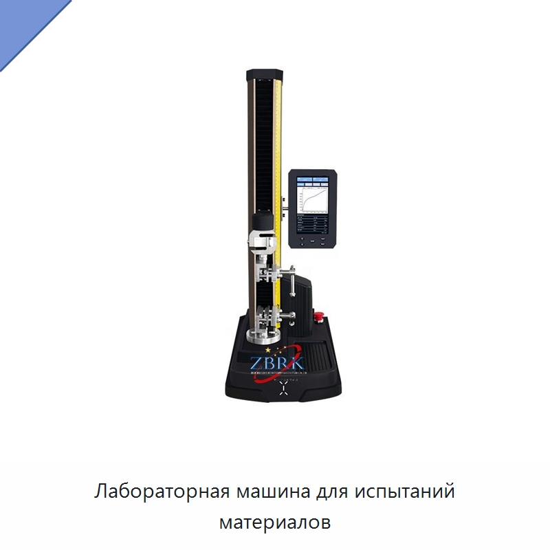 Лабораторная машина для испытаний материалов — Промышленные контрольно-измерительные и испытательные приборы