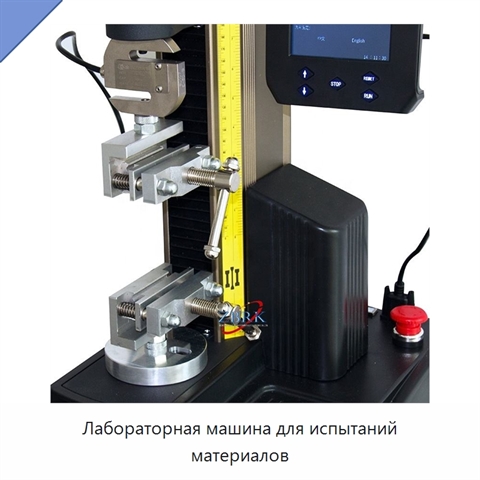 Лабораторная машина для испытаний материалов