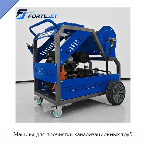 Машина для прочистки канализационных труб