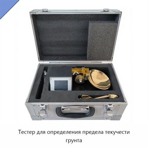 Тестер для определения предела текучести грунта
