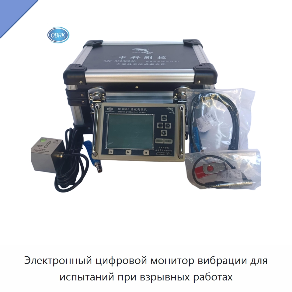 Электронный цифровой монитор вибрации для испытаний при взрывных работах — Испытательное оборудование