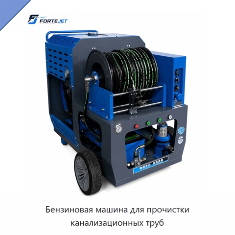 Бензиновая машина для прочистки канализационных труб