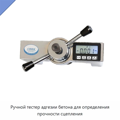Ручной тестер адгезии бетона для определения прочности сцепления