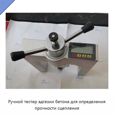 Ручной тестер адгезии бетона для определения прочности сцепления