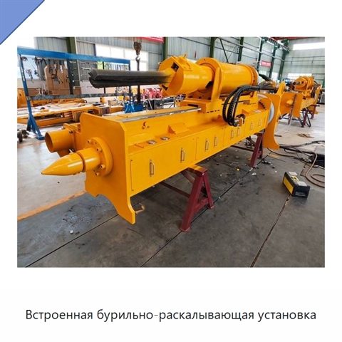 Встроенная бурильно-раскалывающая установка