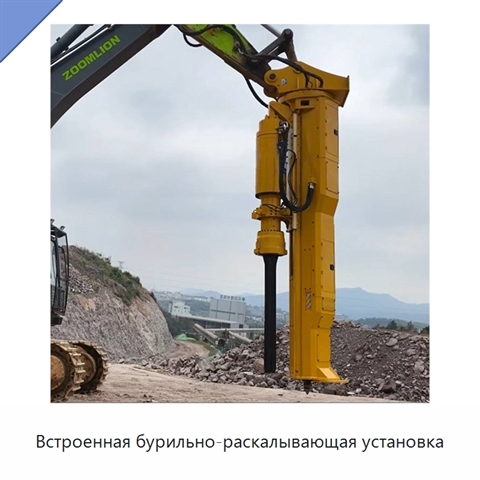 Встроенная бурильно-раскалывающая установка