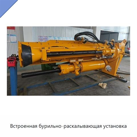 Встроенная бурильно-раскалывающая установка