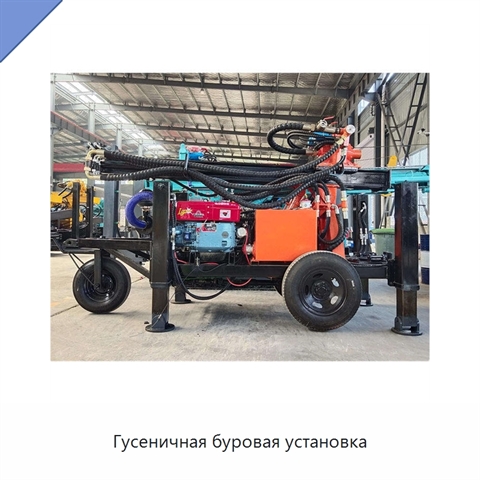 Гусеничная буровая установка