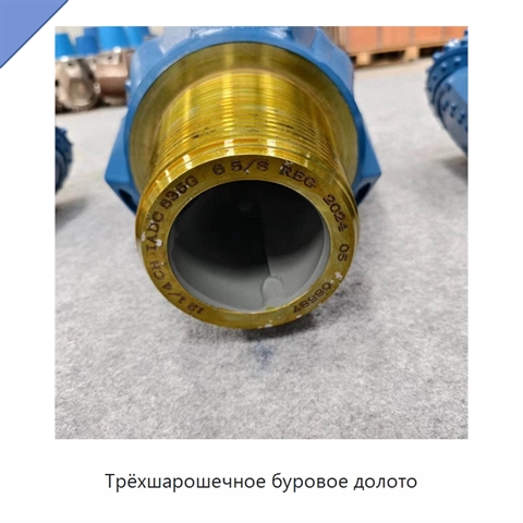 Трёхшарошечное буровое долото