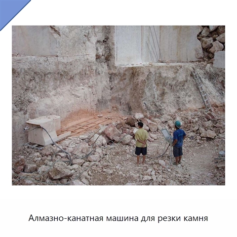 Алмазно-канатная машина для резки камня