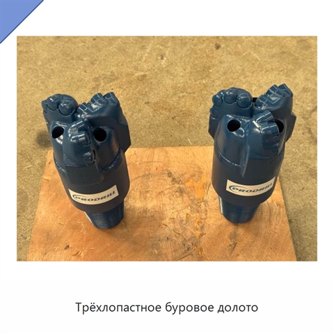Трёхлопастное буровое долото
