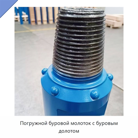 Погружной буровой молоток с буровым долотом