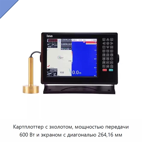 Картплоттер с эхолотом, мощностью передачи 600 Вт и экраном с диагональю 264,16 мм