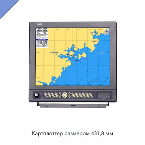 Картплоттер размером 431,8 мм