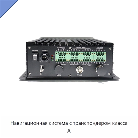 Навигационная система с транспондером класса A
