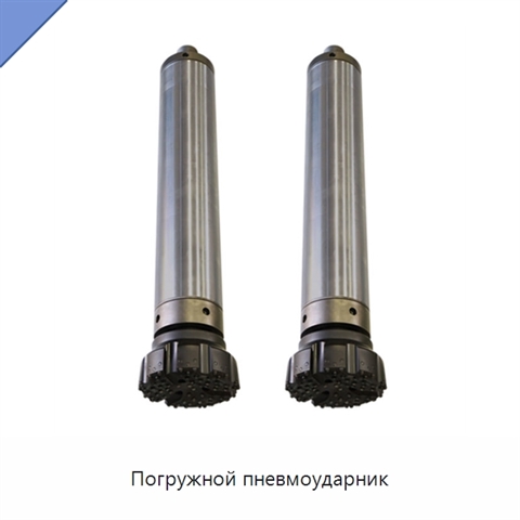 Погружной пневмоударник