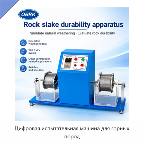 Цифровая испытательная машина для горных пород