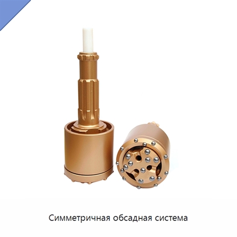 Симметричная обсадная система