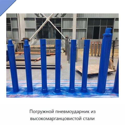 Погружной пневмоударник из высокомарганцовистой стали