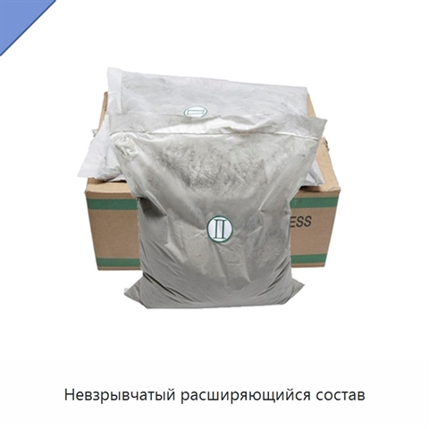 Невзрывчатый расширяющийся состав