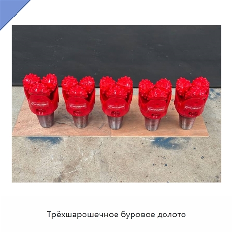 Трёхшарошечное буровое долото