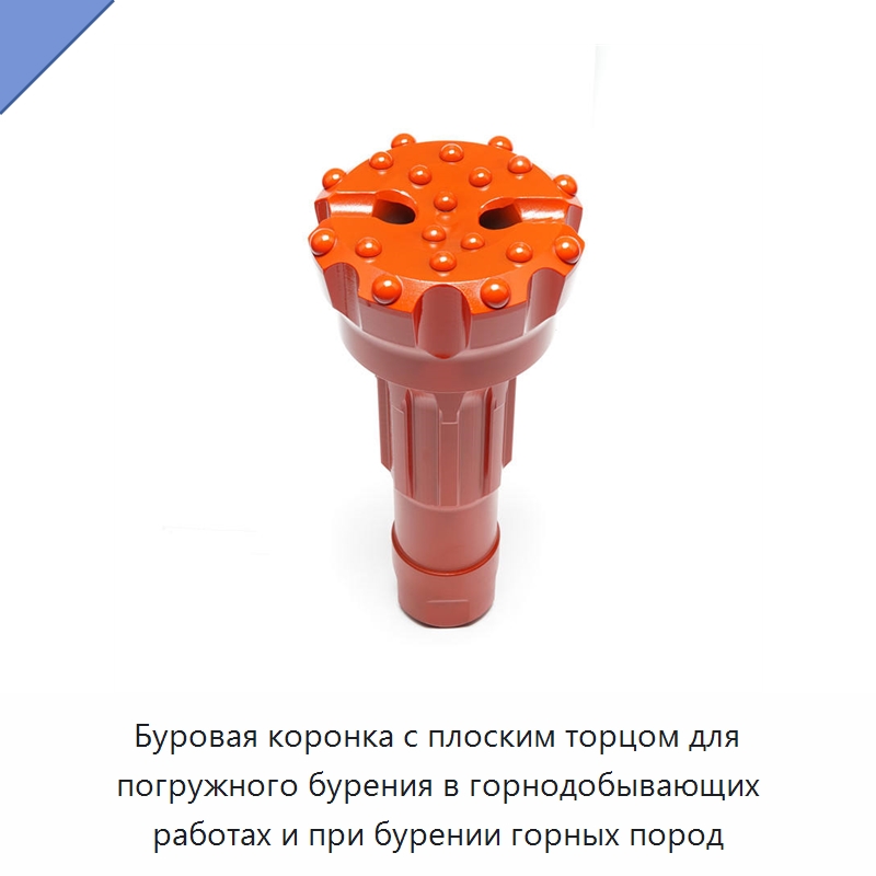 Буровая коронка с плоским торцом для погружного бурения в горнодобывающих работах и при бурении горных пород — Горнодобывающее оборудование